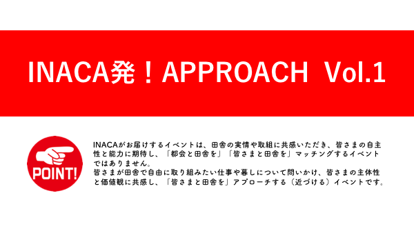 INACA発！ APPROACH Vol.1